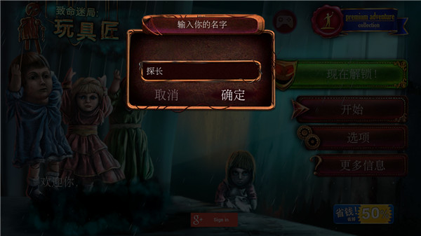 致命迷局玩具匠游戏攻略截图3