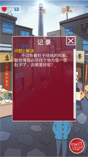 南方小镇之谜通关攻略截图20