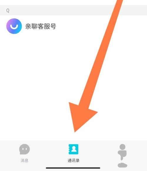 亲聊软件截图15