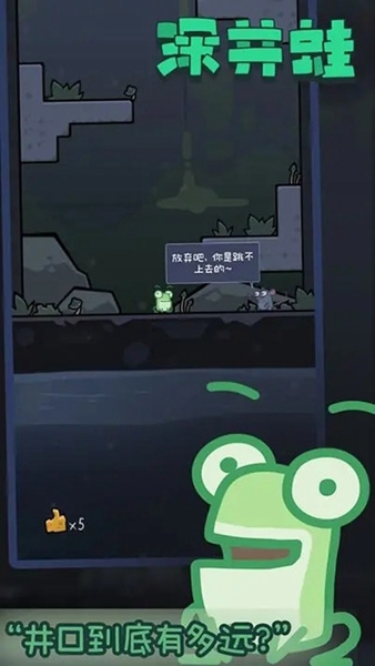 深井蛙游戏图片