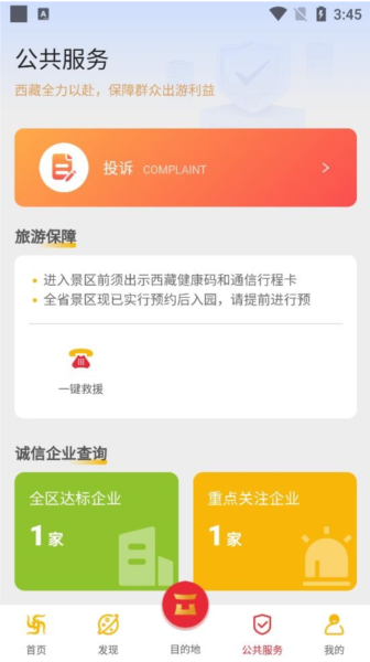 西藏游软件截图5