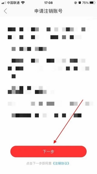 最潮南app如何注销账号4
