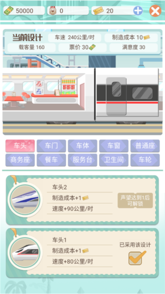 模拟高铁集团新手指南图片5