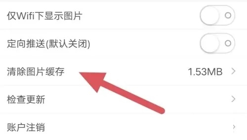 找家纺商家版app如何清除图片缓存3