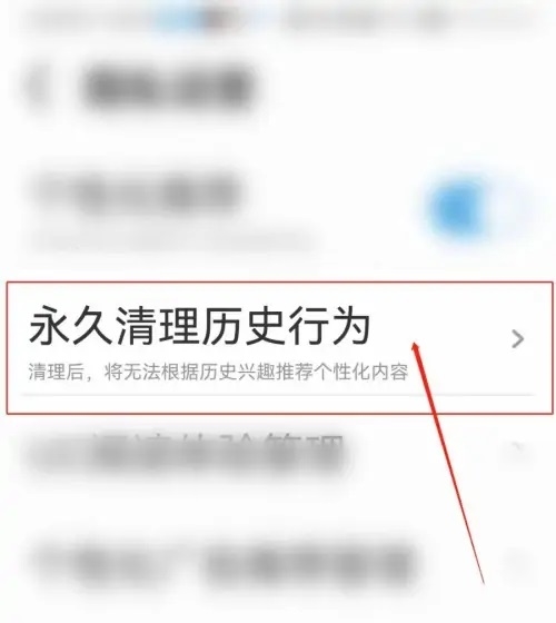 UC浏览器大字版怎么永久清理历史行为4