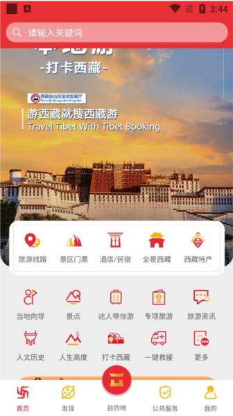 西藏游软件截图3