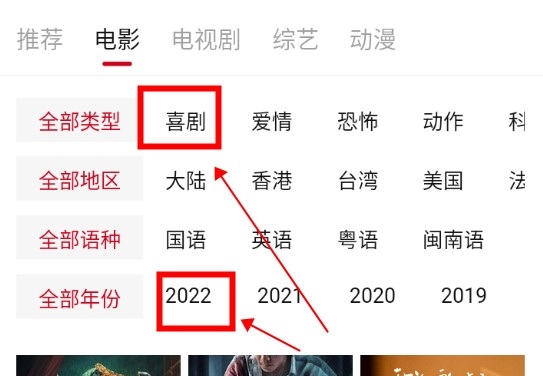 特狗影视怎么查找2022年上映的喜剧2
