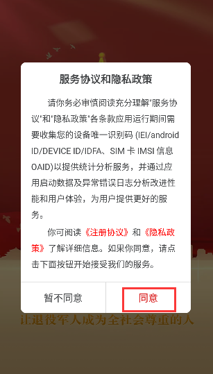 退役军人服务app图片