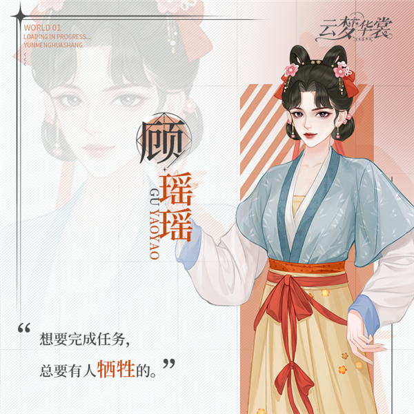 云梦华裳角色介绍截图4