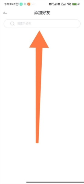 亲聊软件截图17