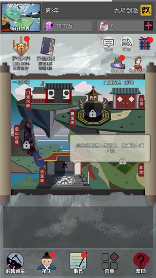 修仙掌门人新手攻略图片5