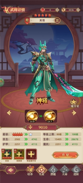 戳爆三国0.1折截图5