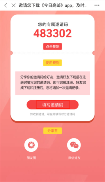 今日高邮怎么填补邀请码图片2