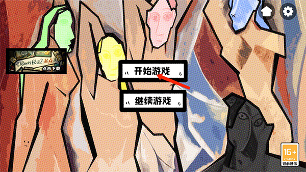 房间的秘密游戏攻略截图1