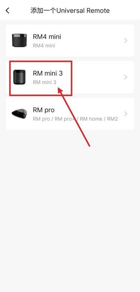 博联智能app万能遥控器添加教程图片4