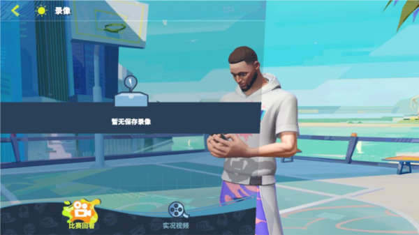 全明星街球派对新手教程