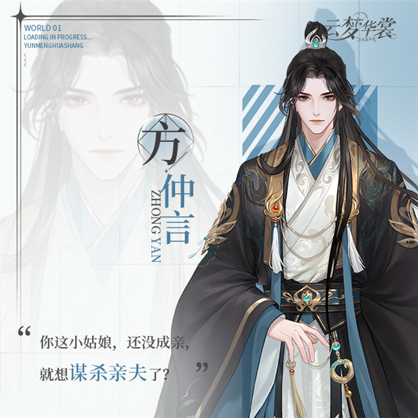 云梦华裳角色介绍截图7