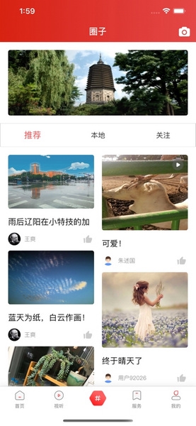 襄平融媒app图片