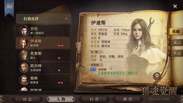 猎魂觉醒华为客户端图片2