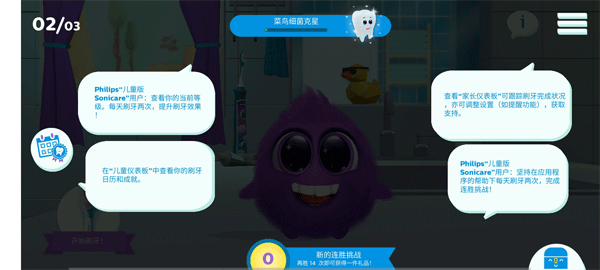 飞利浦儿童牙刷app中文版图片12