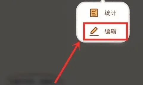 打卡小日常设置的目标怎么删除4