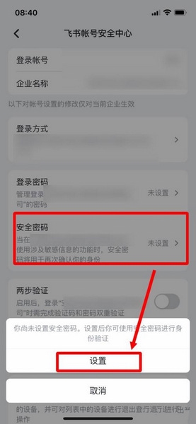 飞书文档加密码方法图片4