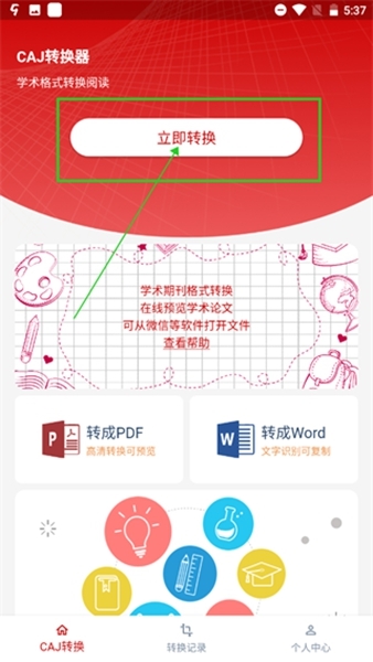 caj转换器使用教程图片1