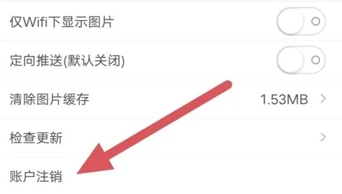 找家纺商家版app如何注销3