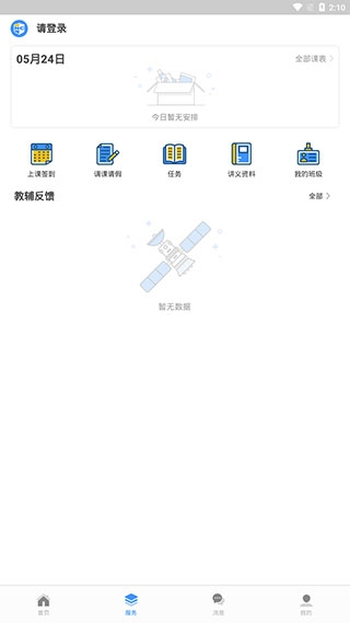 新航道软件截图3