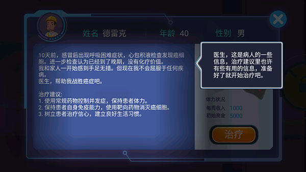 肿瘤医师新手教程图片1