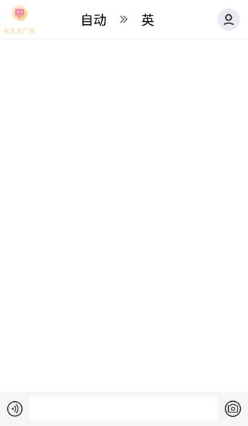 英文翻译器截图1