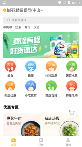 98外卖平台图片