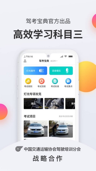 驾考宝典科目三软件截图