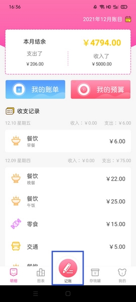 小鱼记账app记账教程图片1