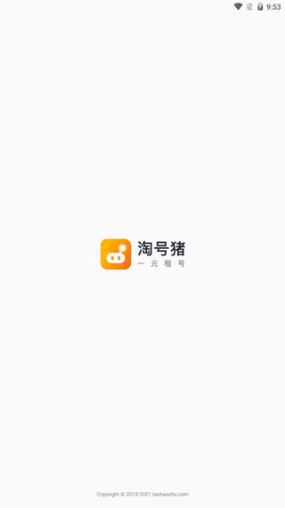 淘号猪APP使用教程