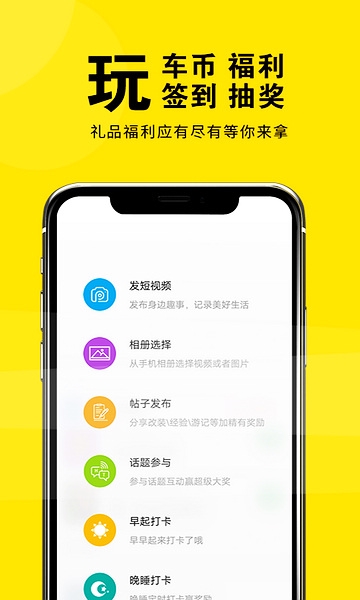 盐城玩车app图片