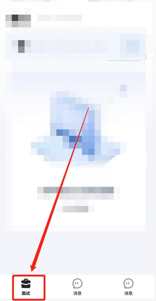 多面app面试参加教程云盘1