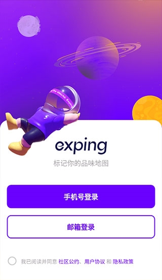 exping使用教程图片1
