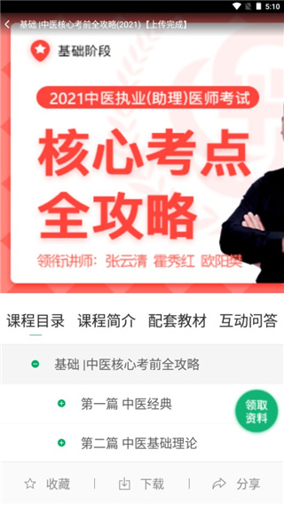 金英杰医学app使用教程