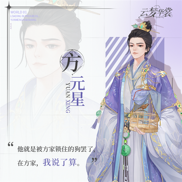 云梦华裳角色介绍截图3