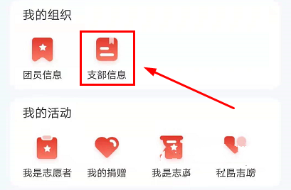 怎么改团组织信息1
