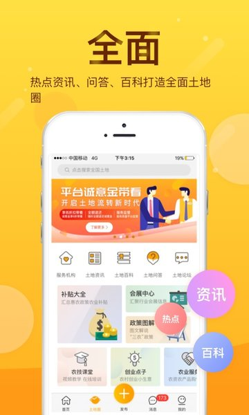 土流网软件截图1