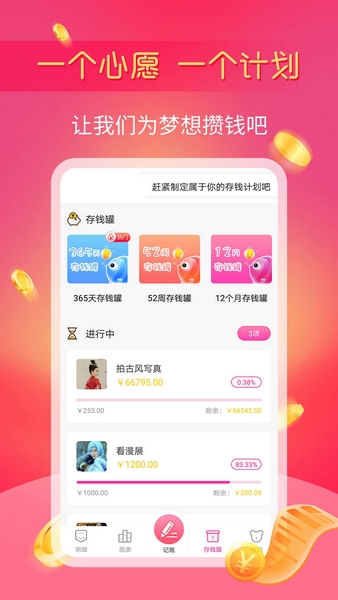 小鱼记账app图片