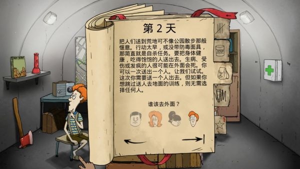 60秒生存避难所新手生存攻略图片2