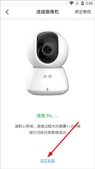 和目摄像头app手机连接教程图片6