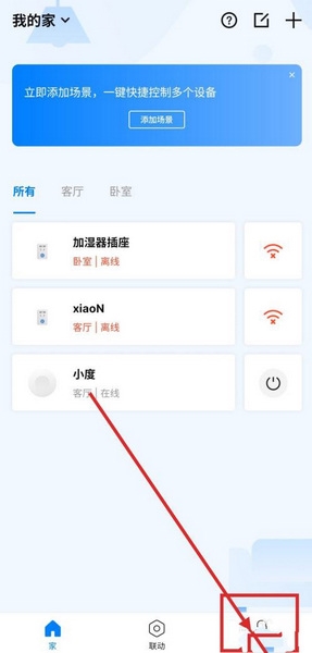 博联智能app成员邀请教程图片1