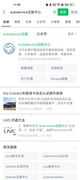 Kia Connect怎么开通服务