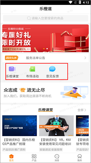 乐橙道使用教程图片2