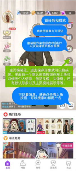 瞬搭新手攻略图片1
