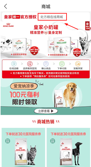 微宠医app怎么买粮图片2